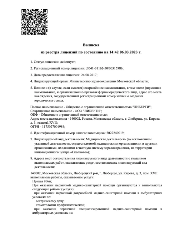 1 Стоматология Либерти