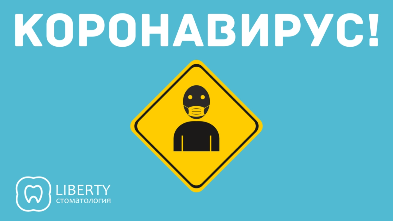 Стоматология Либерти