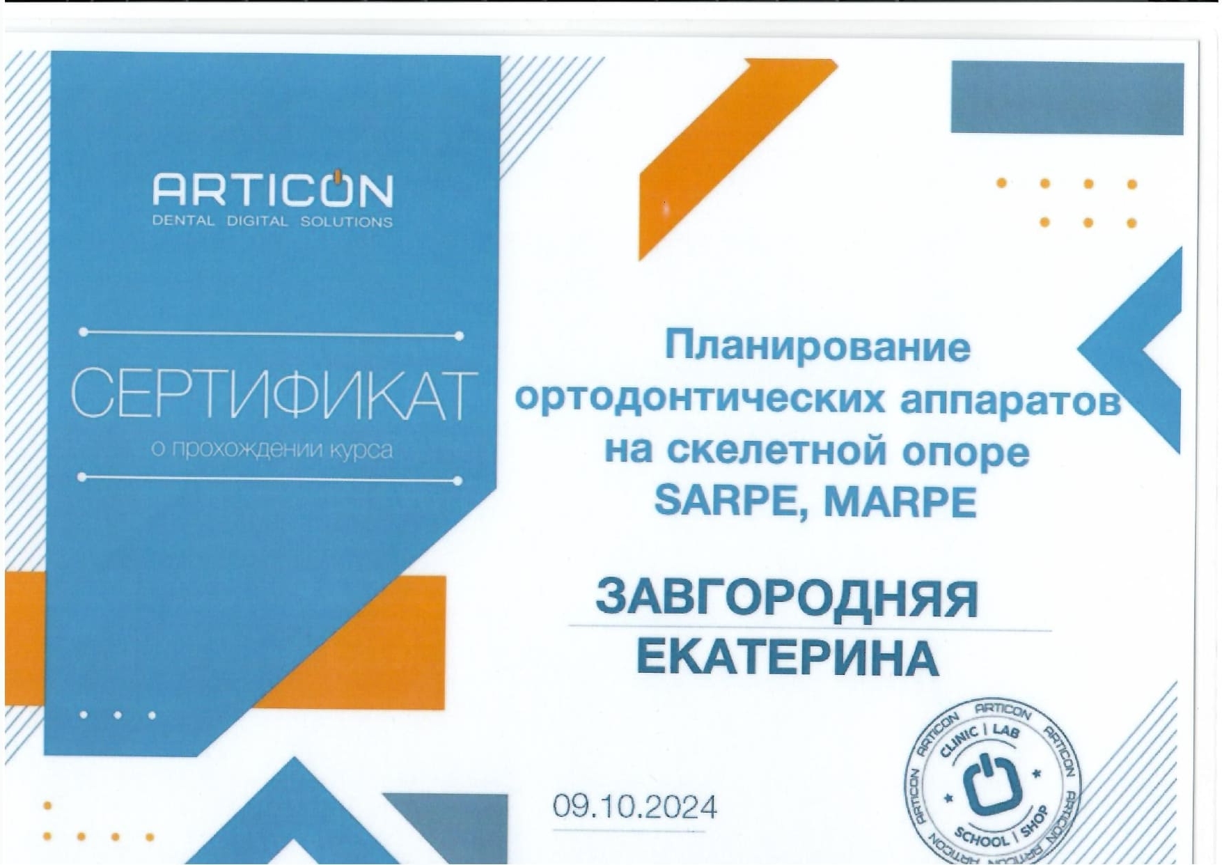 зеа сертификаты_page-0003