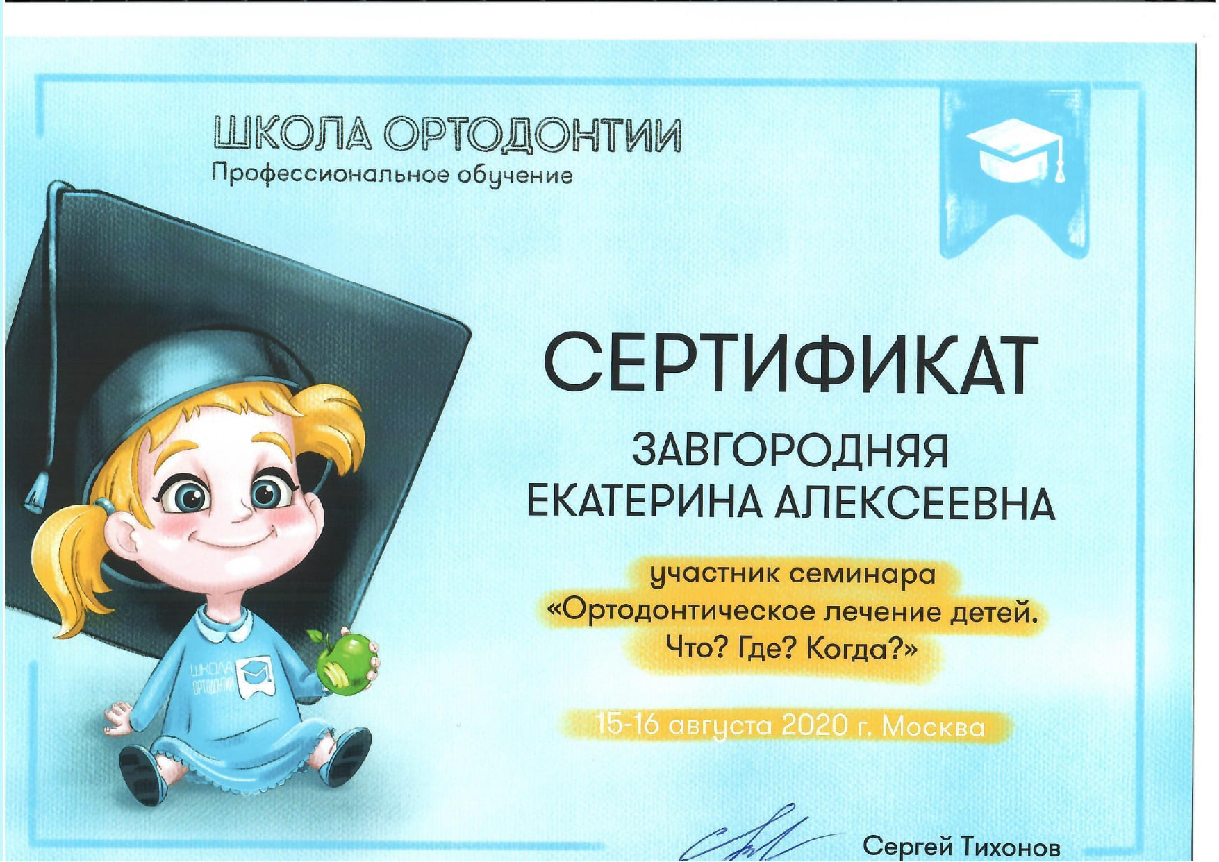зеа сертификаты_page-0020